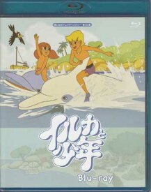 [中古]イルカと少年 [Blu-ray]【3月のポイント10倍】