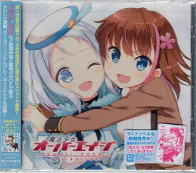魔法少女オーバーエイジ kawaii songs collection [CD]