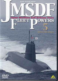 JMSDF FLEET POWERS5 THE SILENT FORCE 海上自衛隊隊潜水艦隊 [DVD]