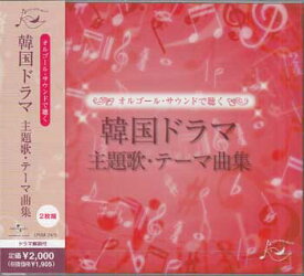 楽天市場 秘密 韓国ドラマ 主題歌 Cd Dvd の通販