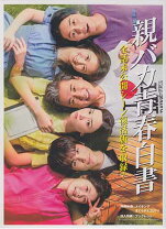 楽天市場】親バカ青春白書 blu-rayの通販