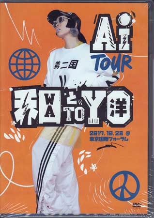 AI TOUR 和と洋 【DVD】 ロック・ポップス