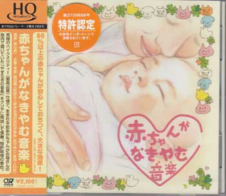 楽天市場 赤ちゃんがなきやむ音楽 Cd Dvd Blu Ray映画やアニメならsora 楽天市場 赤ちゃんがなきやむ音楽 Cd Dvd Blu Ray映画やアニメならsora