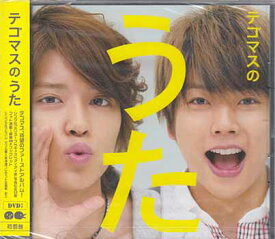 楽天市場 テゴマスのうた Dvdの通販