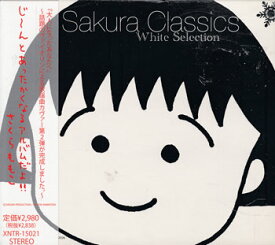 SAKURA CLASSICS White Selection ／ TSUKASA [CD]