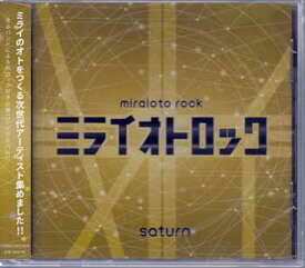 ミライオトロック saturn [CD][1000円ポッキリ 送料無料]