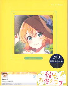 彼女、お借りします vol．2 [Blu-ray]