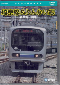 埼京線・りんかい線(新木場～川越) [DVD]