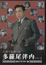 楽天市場】片岡千恵蔵（CD・DVD）の通販