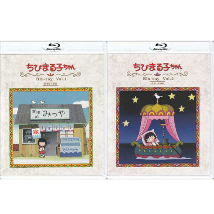 楽天市場】[中古]ちびまる子ちゃん 第1期 放送開始30周年記念 Blu-ray 