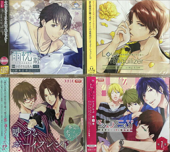 楽天市場 訳あり ドラマcd シチュエーションcd 声優 50枚福袋 ダミーヘッドマイク シチュエーションcd 夢女子 Bl 女性向け多数 雨枕 シェアらぶ ゲス彼 宵月の雫 鳥海浩輔 神谷浩史 森川智之 森久保祥太郎 谷山紀章 寺島拓篤 逢坂良太 など 送料無料 おまけ3枚