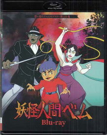 [中古]妖怪人間ベム [Blu-ray]