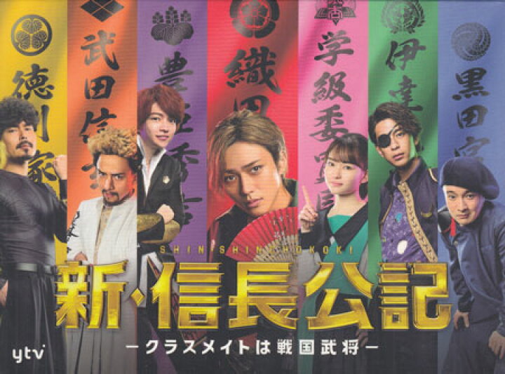 楽天市場】新・信長公記〜クラスメイトは戦国武将〜 DVD-BOX [DVD 