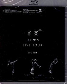 NEWS LIVE TOUR 2022 音楽 通常盤 ／ NEWS [Blu-ray]