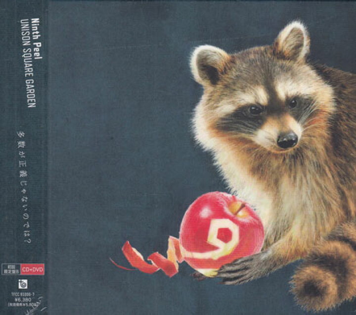 楽天市場】Ninth Peel 初回生産限定盤B ／ UNISON SQUARE GARDEN [CD 