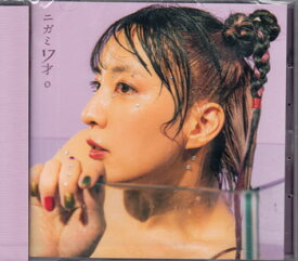 ニガミ17才o [CD]