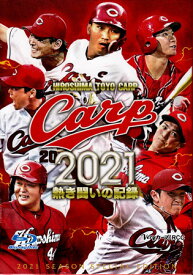 CARP2021熱き闘いの記録 〜若鯉たちの躍動〜 [Blu-ray][送料無料]