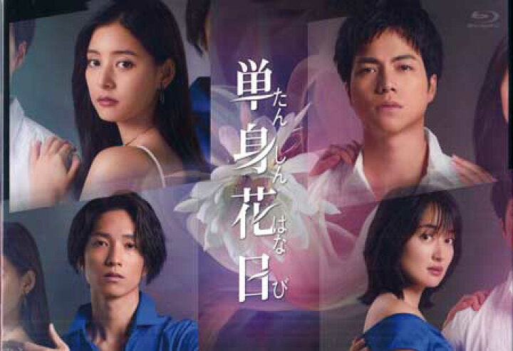楽天市場】単身花日 Blu-ray BOX [Blu-ray][送料無料(一部地域を除く 