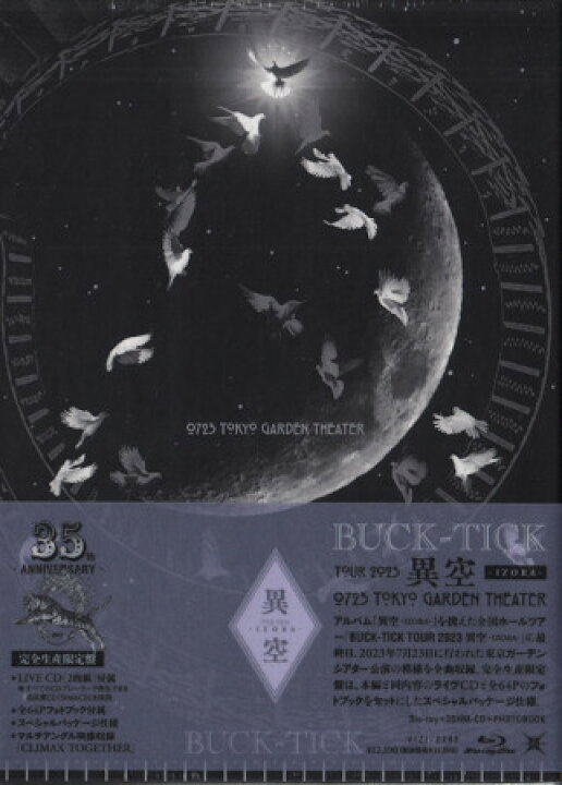 楽天市場】TOUR 2023 異空ーIZORA- 0723 TOKYO GARDEN THEATER (BD完全 