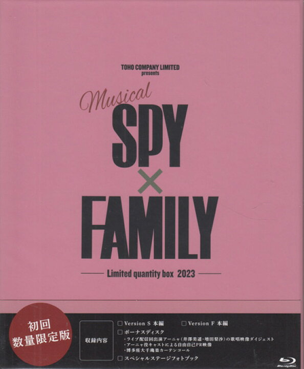 楽天市場】ミュージカル SPY×FAMILY （初回数量限定版） [Blu-ray 