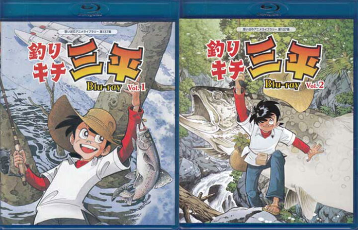 楽天市場】[中古]釣りキチ三平 Blu-ray Vol.1+2セット [Blu-ray 