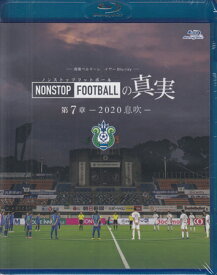 湘南ベルマーレ イヤー Blu-ray NONSTOP FOOTBALLの真実 第7章 -2020 息吹- [Blu-ray][送料無料]