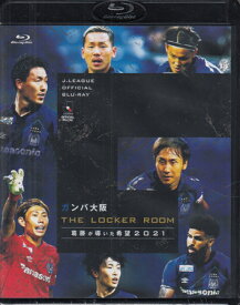 ガンバ大阪 THE LOCKER ROOM 〜葛藤が導いた希望 2021〜 [Blu-ray][送料無料]