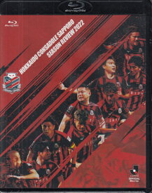 北海道コンサドーレ札幌 シーズンレビュー2022 [Blu-ray][送料無料]
