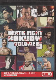 最狂地下格闘技 黒王 Vol.5 上巻 [DVD]