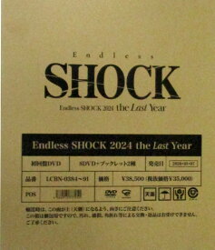 Endless SHOCK 2024 the Last Year 初回盤 [DVD][送料無料(一部地域を除く)]【10月のポイント10倍】