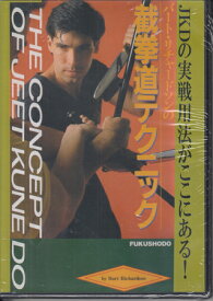 バート・リチャードソンの截拳道テクニック [DVD]