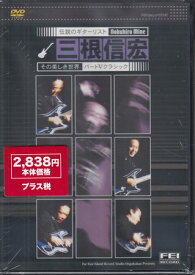 シャープ5 三根信宏 美しき世界 5 クラシック [DVD][送料無料]