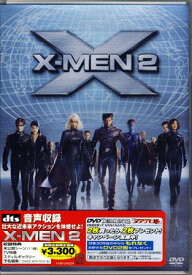 X-MEN 2 初回出荷限定価格商品 [DVD]