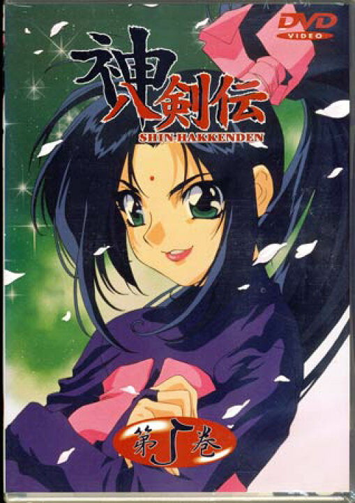 楽天市場 神八剣伝 第5巻 Dvd Dvd Blu Ray映画やアニメならsora
