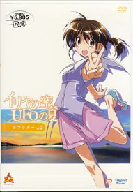 イリヤの空、UFOの夏 2 [DVD]