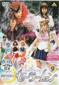 美少女戦士セーラームーン 9 [DVD]