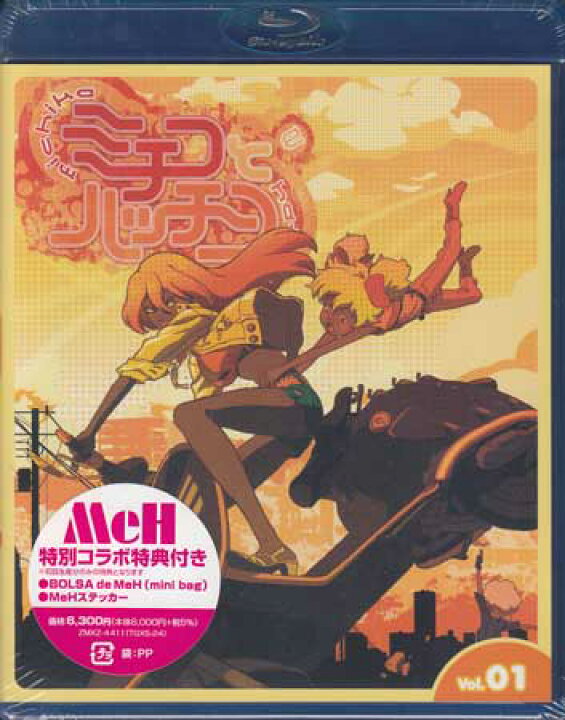 楽天市場 ミチコとハッチン Vol 1 Blu Ray Dvd Blu Ray映画やアニメならsora