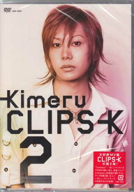 CLIPS-K2 Kimeru [DVD][1000円ポッキリ 送料無料]