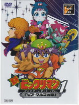 楽天市場】新ビックリマン コンプリートDVD VOL．2 ｢アレキサンマルコ 