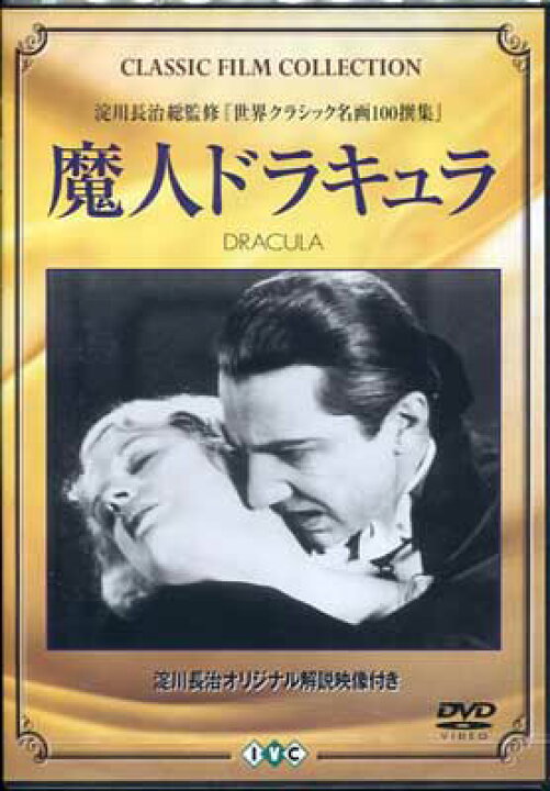 楽天市場 魔人ドラキュラ Dvd Dvd Blu Ray映画やアニメならsora