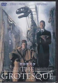 グロテスク [DVD]