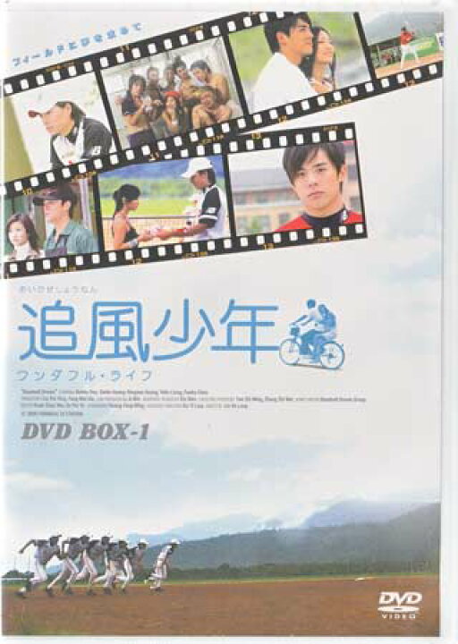 楽天市場】追風少年〜ワンダフル ライフ〜DVD BOX 1 [DVD] : DVD＆Blu 