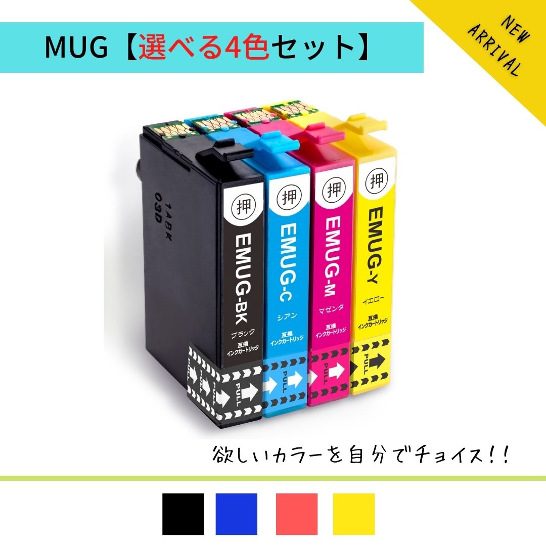 621円 【時間指定不可】 MUG-4CL 4個自由選択 黒1個のみ エプソン 互換インク インクカートリッジ 送料無料 MUG EW-052A EW-452A