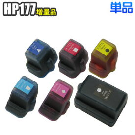 HP177 【単品】 互換インク 増量品 HP C8721HJ C8719HJ C8771HJ C8772HJ C8773HJ C8774HJ C8775HJ 汎用インク プリンターインク インクカートリッジ