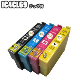 IC4CL69 4色セット 送料無料【残量表示 ICチップ付き セット】 互換インク エプソン IC4CL69 ic69 ICBK69L ICC69 ICM69 ICY69 EPSON PX-045A PX-105 PX-405A PX-435A PX-505F PX-535F 4色パック インクカートリッジ