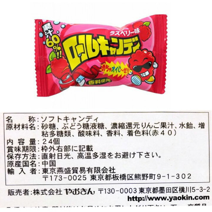 日本最大のブランド ロールキャンディ ストロベリー味 24個入 株 やおきん