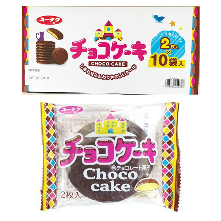 楽天市場 有楽製菓 チョコケーキ 2枚入 10個 田舎の雑貨屋