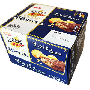 【有楽製菓】ブラックサンダー　至福のバター 20個入り
