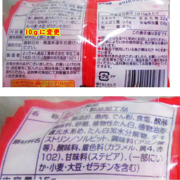 楽天市場】カットよっちゃん15g（酢漬けイカ）20袋入り : 田舎の雑貨屋