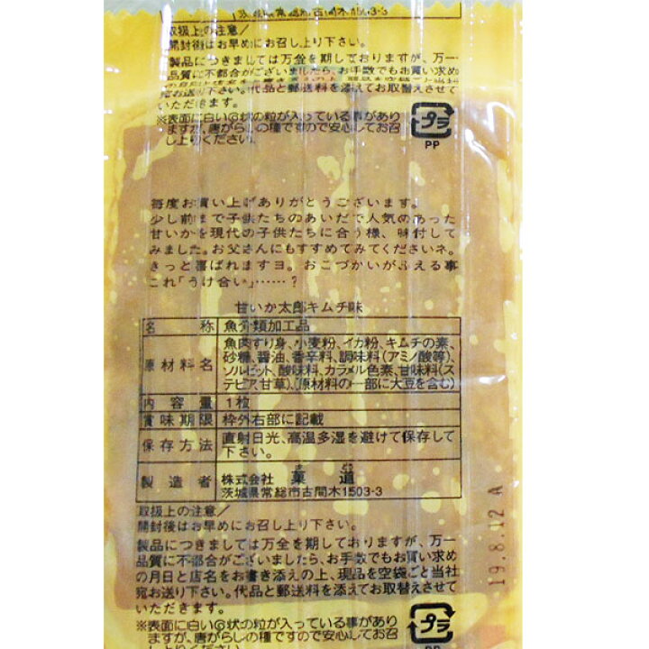 甘いか太郎 キムチ味30枚(菓道) : 田舎の雑貨屋 甘いか太郎 キムチ味30枚(菓道) : 田舎の雑貨屋